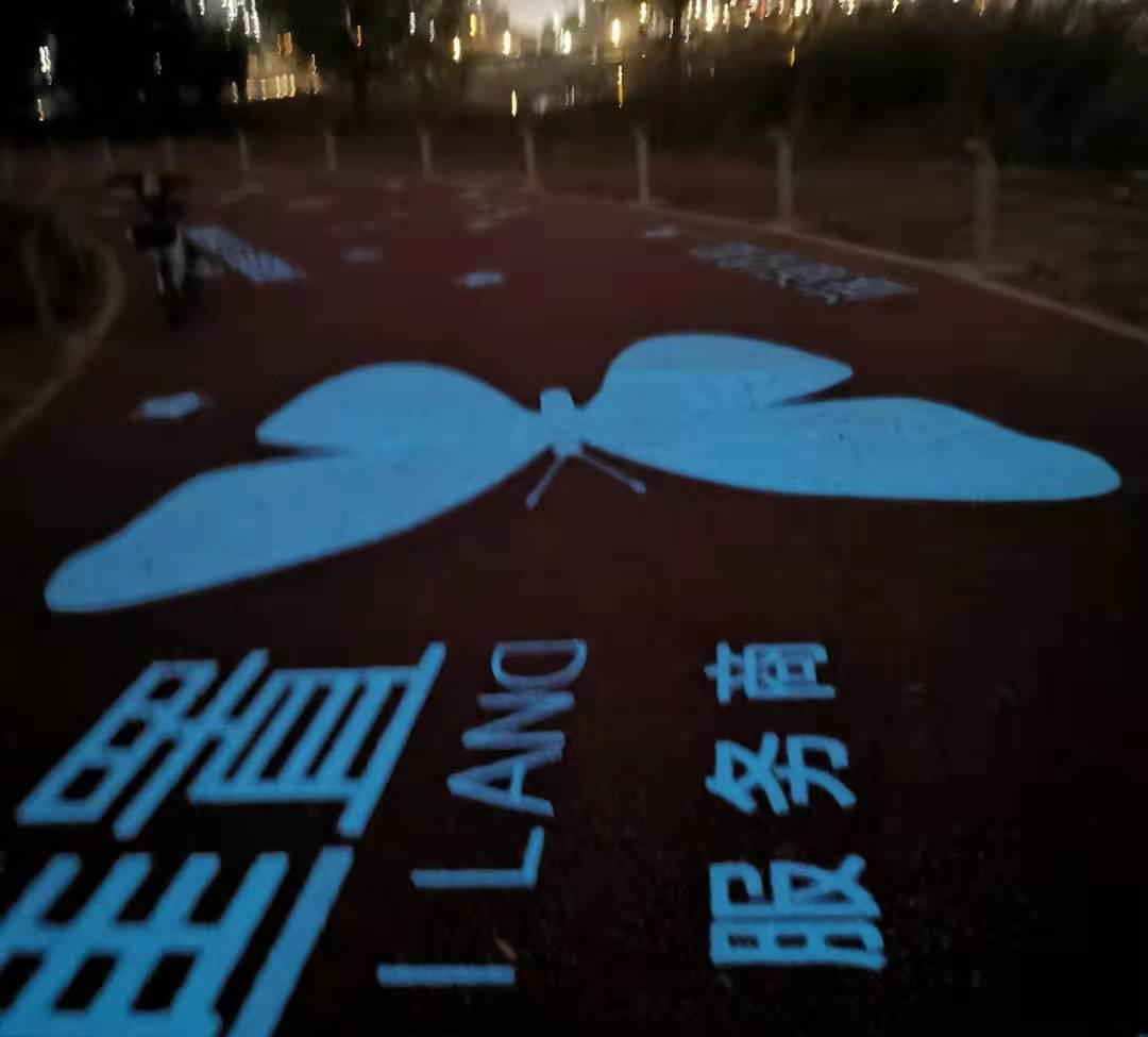 荧光彩色防滑路面 \